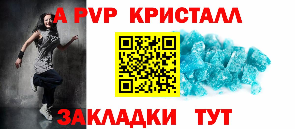 A-PVP VHQ  A-PVP крисы CK  Ишимбай  A-PVP VHQ  А ПВП  Вход с VPN 