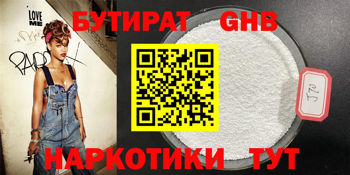 БУТИРАТ  БУТИРАТ оксибутират  Вход с VPN  Ишимбай 