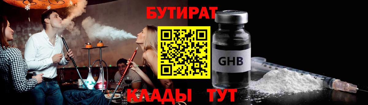 БУТИРАТ вода Ишимбай