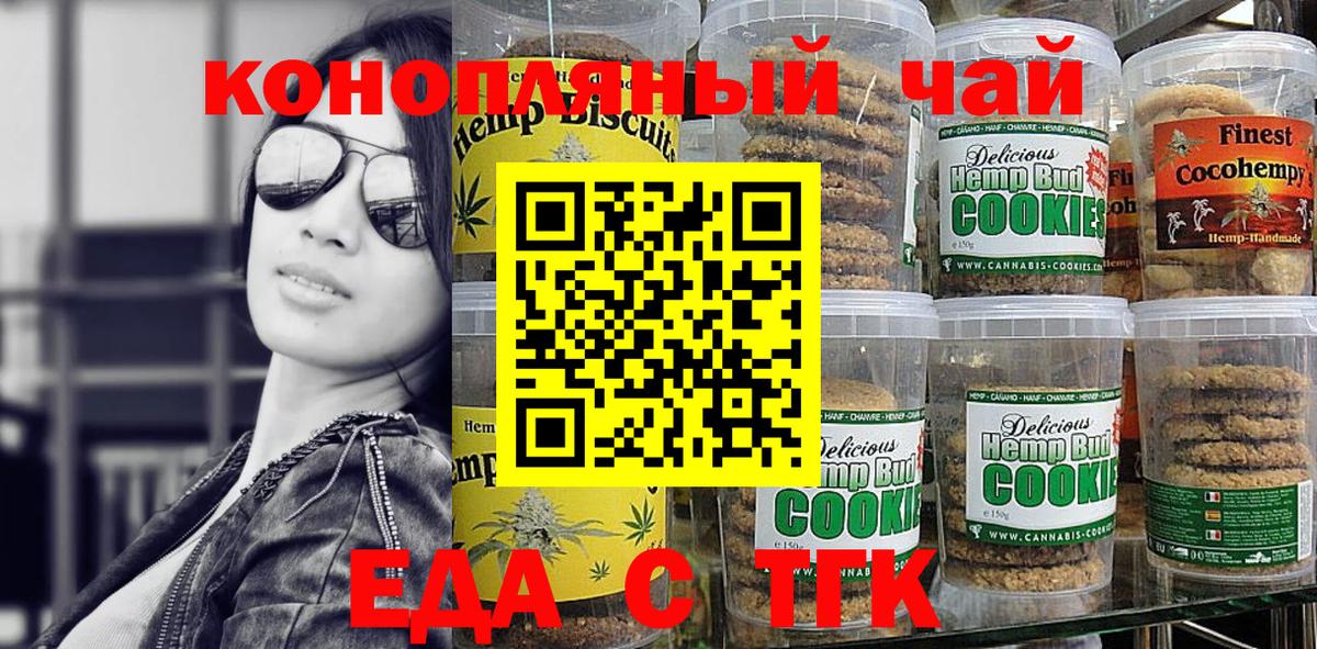Еда ТГК марихуана Ишимбай