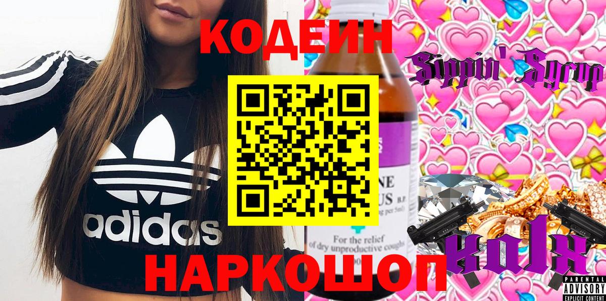 Кодеин Purple Drank Ишимбай