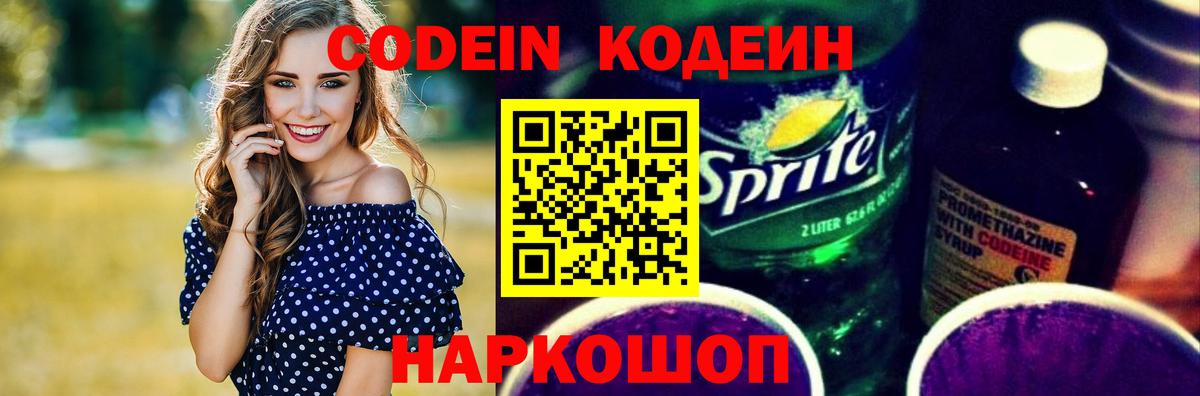 Кодеин напиток Lean (лин)  Кодеиновый сироп Lean напиток Lean (лин)  Вход с VPN  Ишимбай 