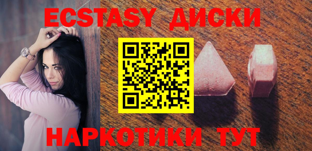 ЭКСТАЗИ  ЭКСТАЗИ Дубай  Ишимбай  Вход с VPN  Экстази диски 